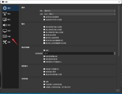 OBS Studio怎么设置录屏快捷键_OBS Studio设置录屏快捷键的方法