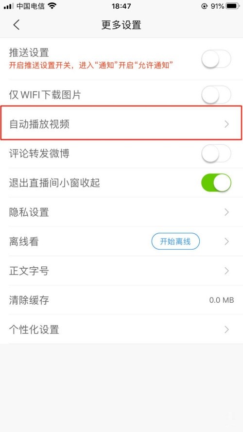 新浪新闻视频自动播放怎么关闭_新浪新闻关闭视频自动播放的步骤教程