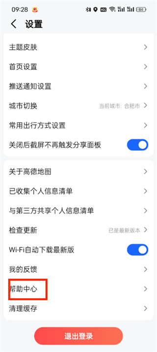 高德地图客服哪里找