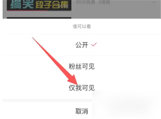 西瓜视频怎么隐藏作品 西瓜视频隐藏作品教程