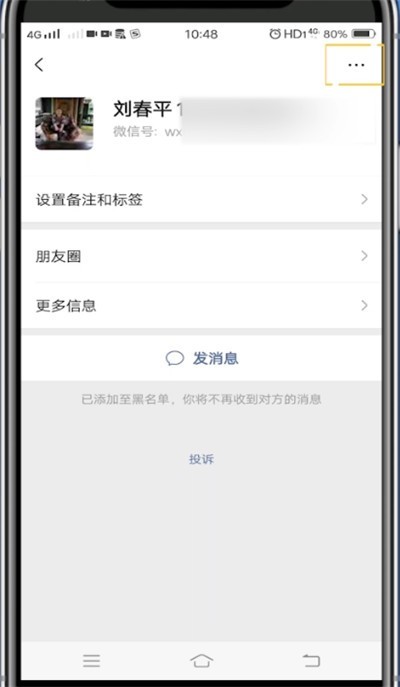 微信恢复拉黑好友的方法介绍