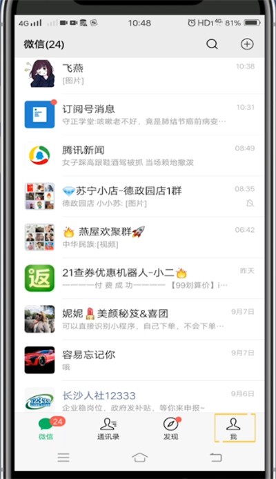 微信恢复拉黑好友的方法介绍