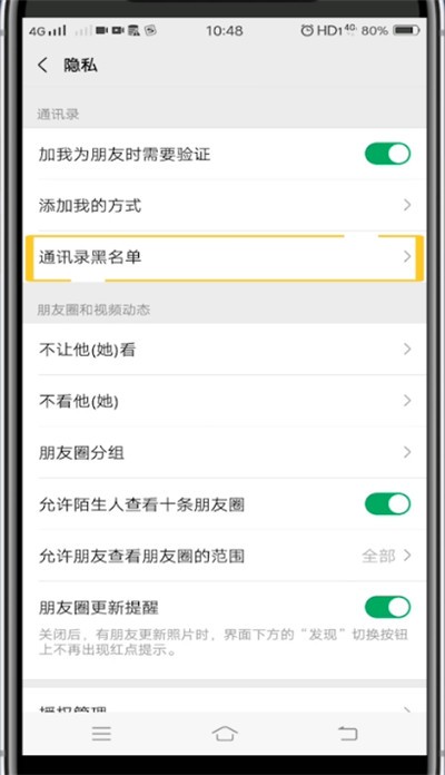 微信恢复拉黑好友的方法介绍