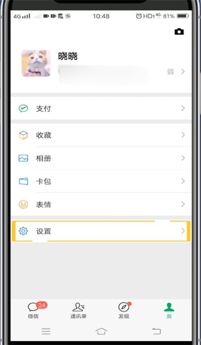 微信恢复拉黑好友的方法介绍