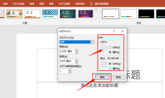 ppt尺寸大小设置的方法你需知!