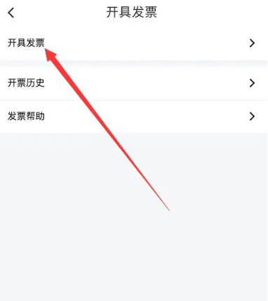 花小猪打车发票怎么开