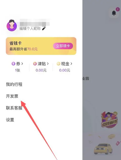 花小猪打车发票怎么开