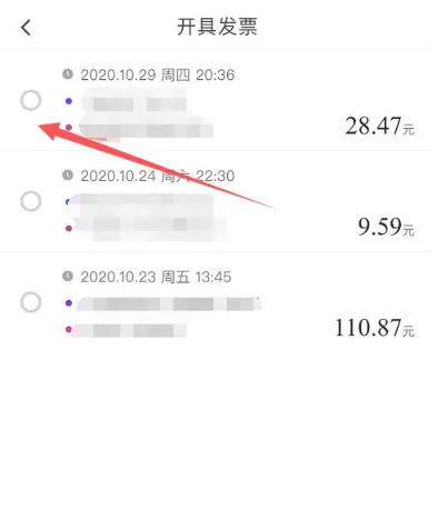 花小猪打车发票怎么开