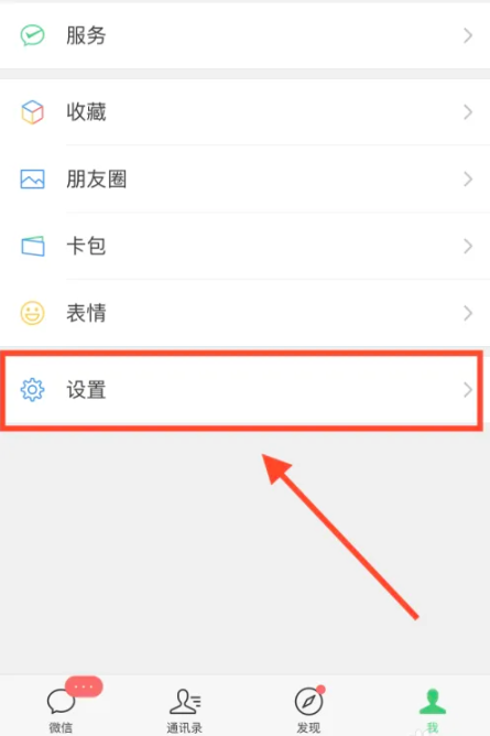 微信语音听筒怎么改扬声器