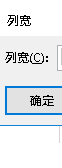 excel列宽如何调整