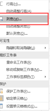excel列宽如何调整