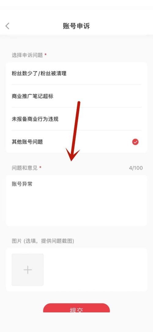 小红书账号异常怎么办_小红书账号异常解决方法