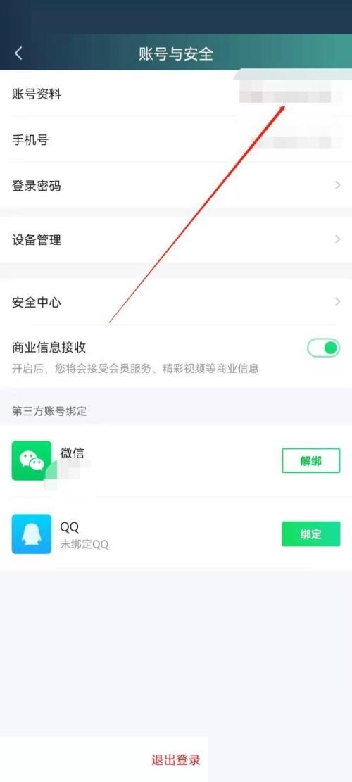 爱奇艺极速版怎么设置个性签名_爱奇艺极速版设置个性签名教程