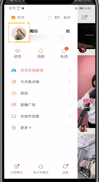 快手中语音聊天的方法介绍