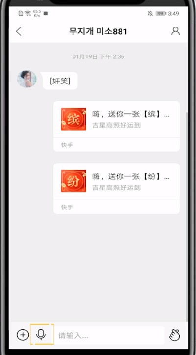 快手中语音聊天的方法介绍