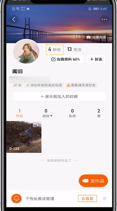快手中语音聊天的方法介绍