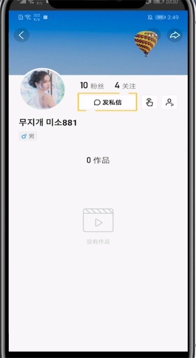 快手中语音聊天的方法介绍