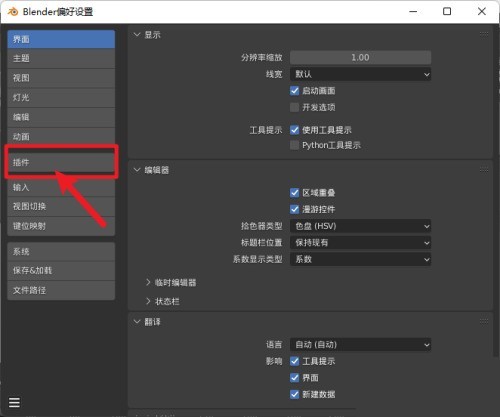 Blender怎么启用插件_Blender启用插件教程