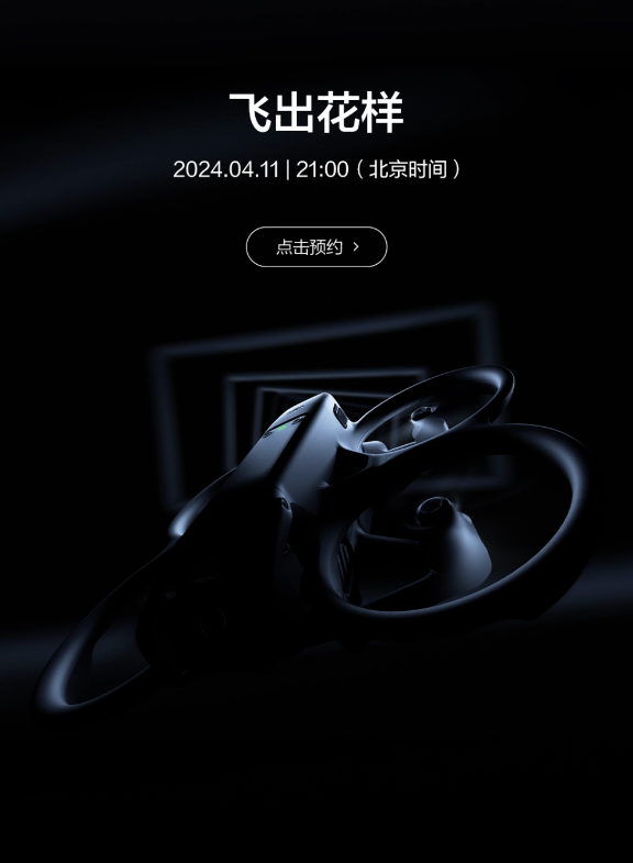 大疆新品发布预告:DJI Avata 2无人机与DJI Goggles 3飞行眼镜即将登场