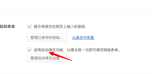360浏览器 Mac怎么启用自动填充功能-启用自动填充功能的方法