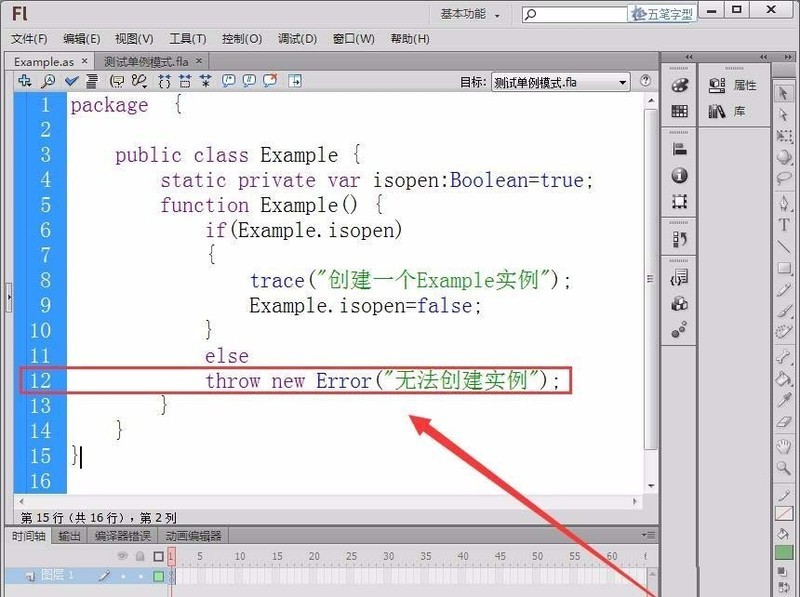 Flash使用单例模式的操作步骤