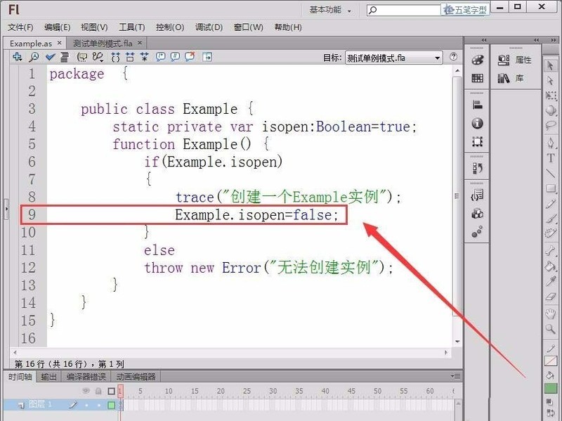 Flash使用单例模式的操作步骤
