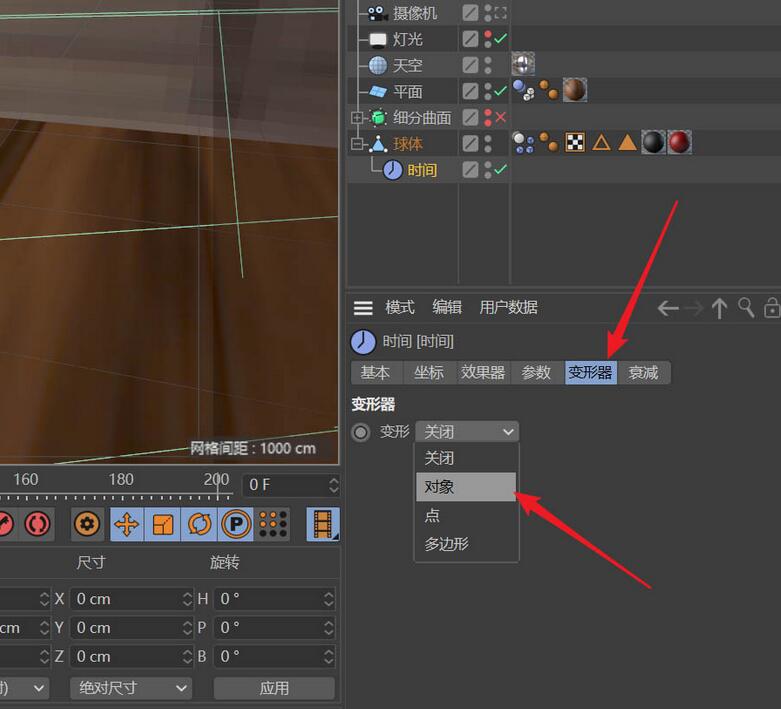 C4D制作篮球掉落动画的详细步骤