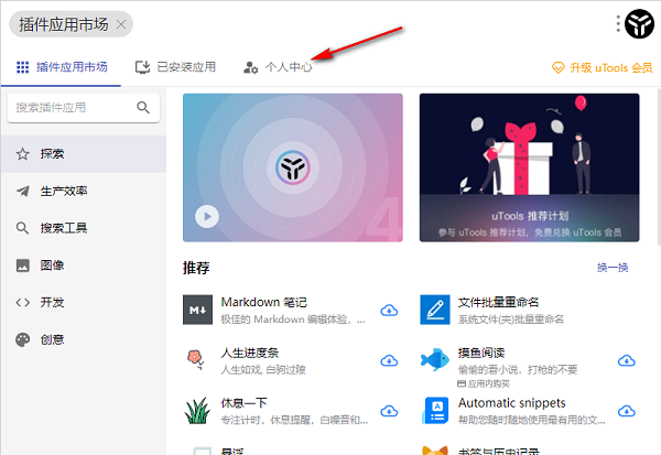 uTools桌面软件怎么设置开机自动启动？