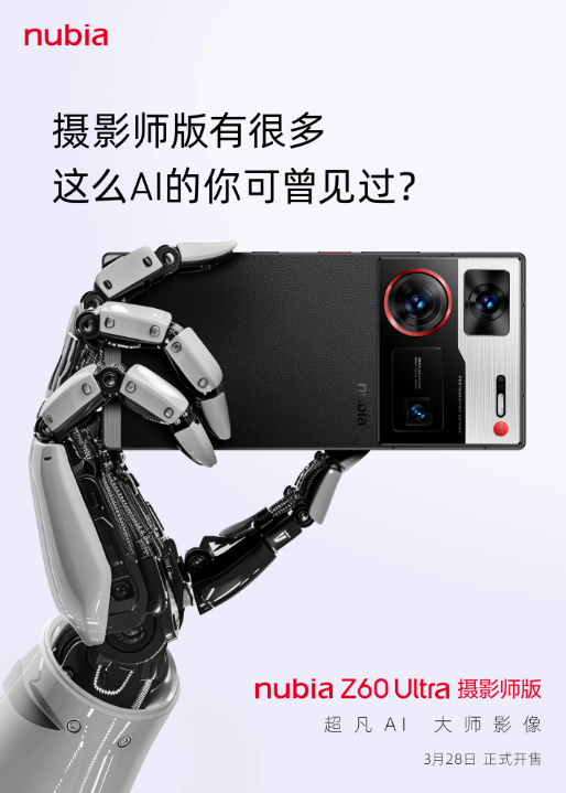 摄影爱好者福音!努比亚Z60 Ultra摄影师版3月28日正式上市