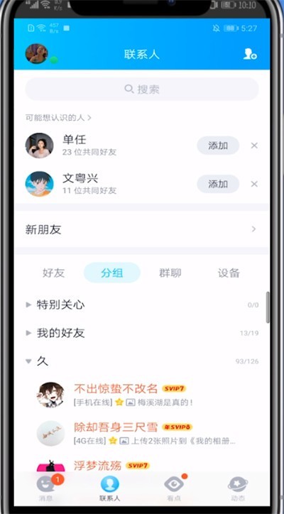 qq分组批量移人的方法介绍