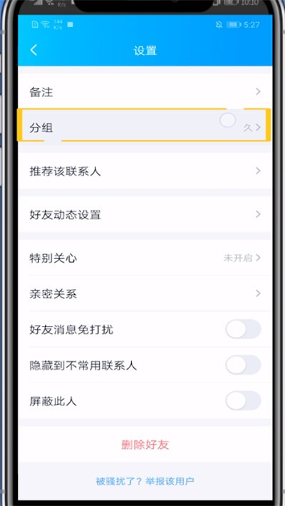 qq分组批量移人的方法介绍