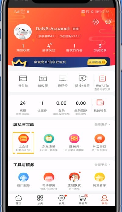 京东兑换福袋的简单方法