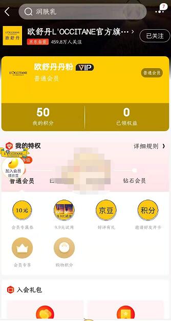 京东店铺会员在哪里看_京东店铺会员卡查看方法
