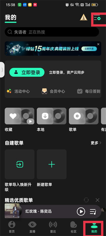 QQ音乐歌词背景怎么设置