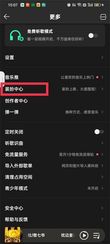 QQ音乐歌词背景怎么设置
