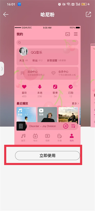 QQ音乐歌词背景怎么设置