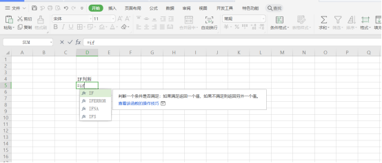 常用的excel判断函数分享