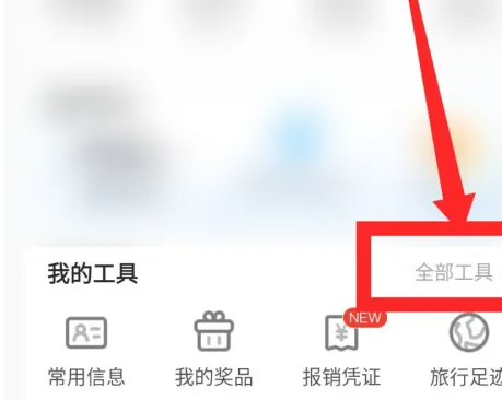 携程旅行如何查询携程专车