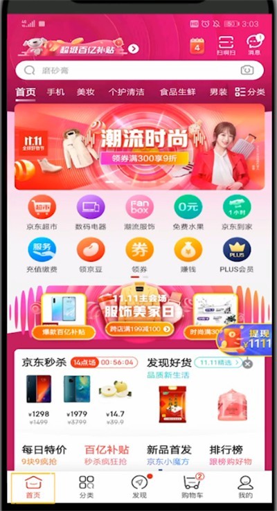 京东中打开免费种水果位置的详细步骤