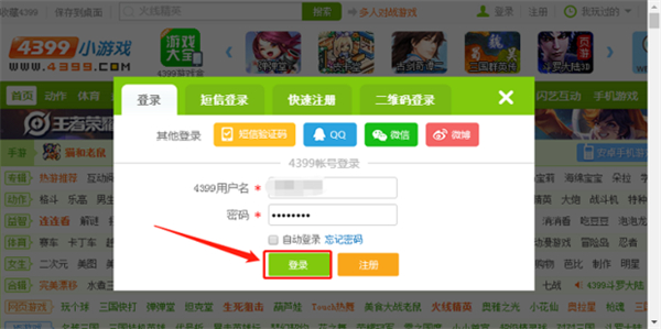 4399游戏盒怎么改密码