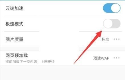 uc浏览器极速模式怎么关闭_uc浏览器极速模式关闭教程