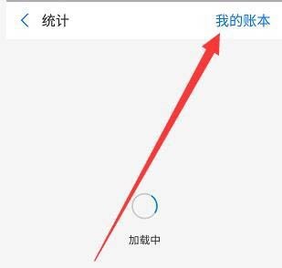支付宝我的账本支出预算怎么设置_支付宝我的账本支出预算的设置方法