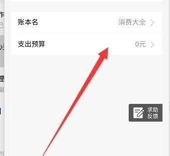 支付宝我的账本支出预算怎么设置_支付宝我的账本支出预算的设置方法
