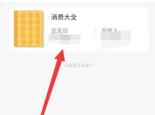支付宝我的账本支出预算怎么设置_支付宝我的账本支出预算的设置方法