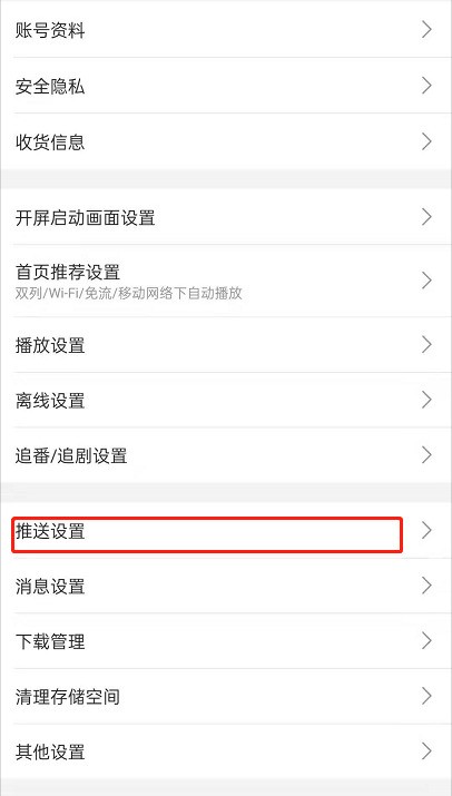 哔哩哔哩怎样开启关注up主推_哔哩哔哩开启关注up主推送步骤