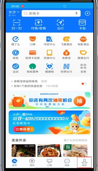 怎样解除支付宝和抖音的关系_解除支付宝和抖音关系步骤