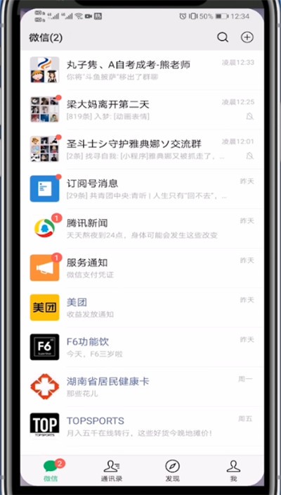 微信中置顶好友第一个位置的讲解方法
