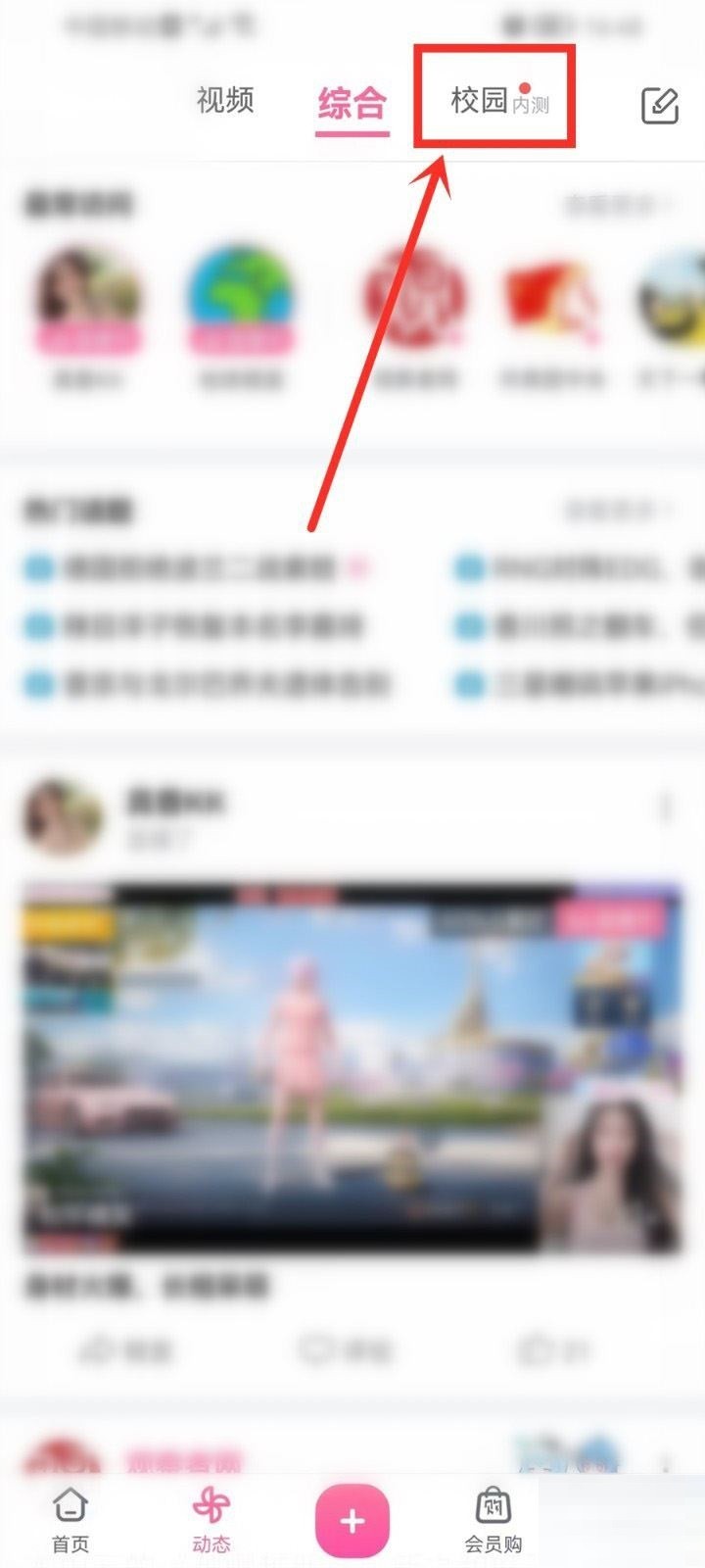 哔哩哔哩校园功能怎么使用_哔哩哔哩校园功能使用方法