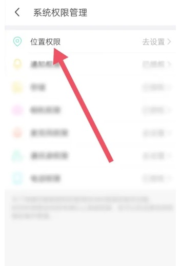 陌陌app位置权限怎么设置
