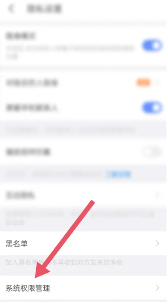陌陌app位置权限怎么设置